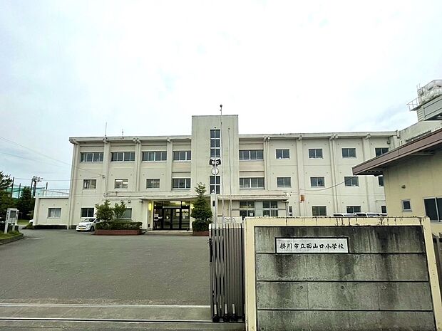 掛川市立西山口小学校(約350m)
