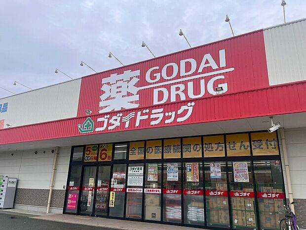 ゴダイドラッグ上野田店（約1,400m）