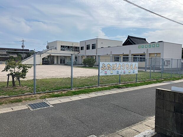 双葉幼稚園