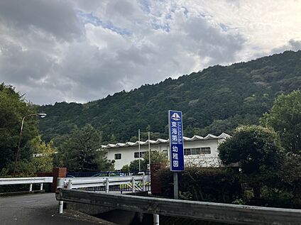 東海第一幼稚園 1200ｍ