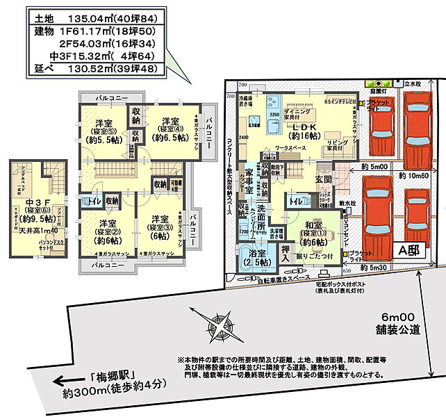 【梅郷第１１期Ａ邸】土地４０坪８４付家事室のある大型６ＬＤＫ(中３Ｆ含む)
ホワイトストーン張り車庫庭園(車４台駐車可)、宅配ボックス付ポスト、花壇付