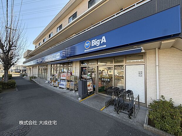 ビッグ・エー朝霞仲町店（約600m）