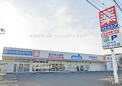 ウエルシア川越中台元町店 650ｍ(徒歩9分)