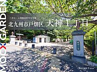福岡県北九州市戸畑区天神１丁目：物件画像