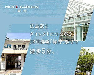 【三井ホーム】MOCX GARDEN 緑井　第２期販売 その他