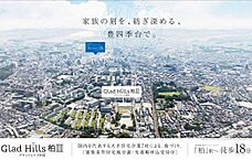 千葉県柏市豊四季台４-937-103：物件画像