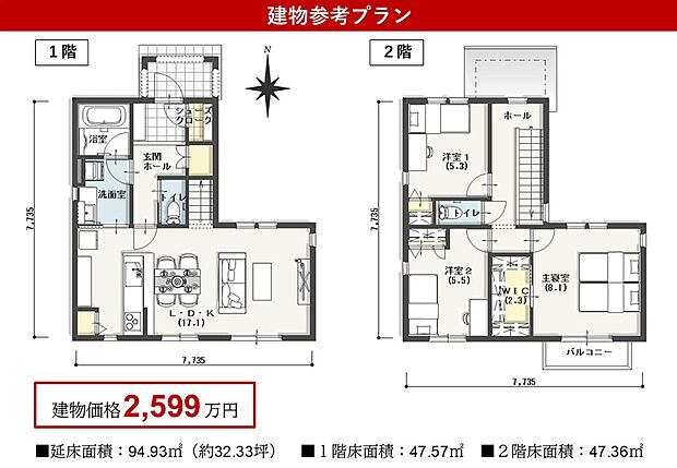 【建物価格：2,599万円】掲載プランは一例です。実際のプランはお客様が自由に決定できます。掲載プランの場合、建物価格の他、別途、屋外設備工事費、外構工事費、建築確認費用等が約900万円必要です。
