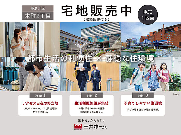 \限定1区画/JR小倉南駅まで徒歩5分。アクセス自在の好立地です。