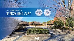 栃木県宇都宮市住吉町13-1