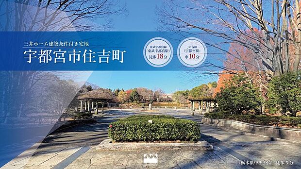 【三井ホーム建築条件付き宅地】83坪超の広々角地!