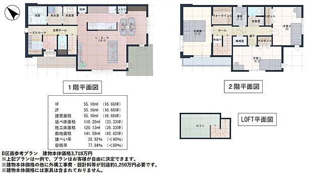 【B区画参考プラン】建物本体価格3718万円