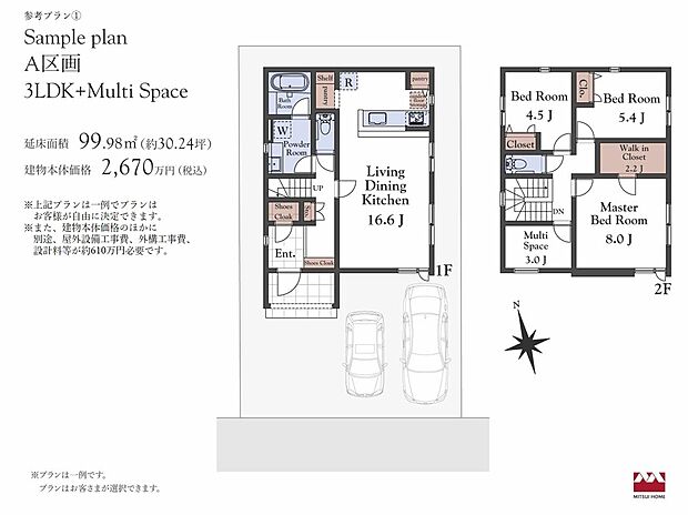 【参考プラン(1)平面図・配置図】上記プランは一例で、プランはお客様が自由に決定できます。また、建物本体工事の他に屋外設備工事費、外構工事費、設計料等が別途約610万円必要です。
