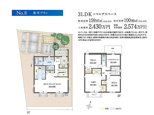 【８号地参考プラン】プランは一例です。間取りなどはお客様が自由に決定できます。外構はおおよその施工範囲を示したものです。右記プランの場合、建物本体価格の他に別途外構工事費・建物確認申請費用等、約671万円（税込）が必要となります。