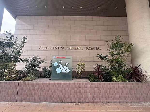 上尾中央病院（約1,500m）