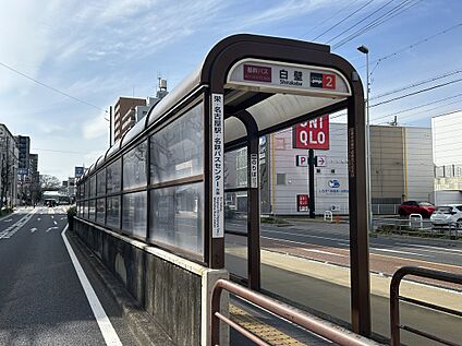 名古屋市バス　「白壁停」 約300ｍ(徒歩５分)