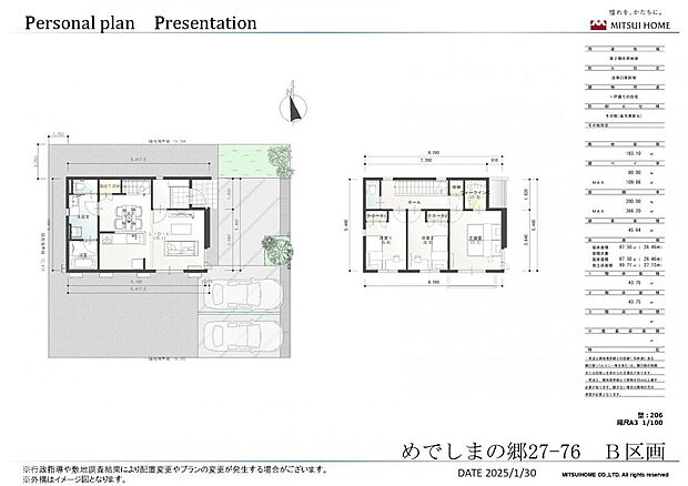 【B区画】建物プラン例（B区画）建物価格2472.6万円（税込）、建物面積87.50m2※付帯工事費（屋外設備・外構等）と設計申請料等で732万円（税込）別途必要。※MOCX GARDEN仕様の金額です。