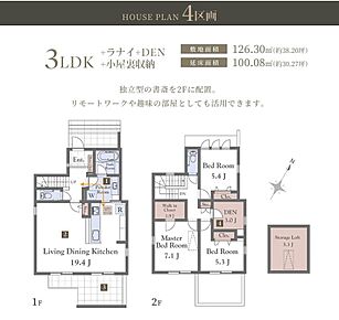ライナ+DEN+小屋裏収納
独立型の書斎を2Fに配置。リモートワークや趣味の部屋としても活用できます。 