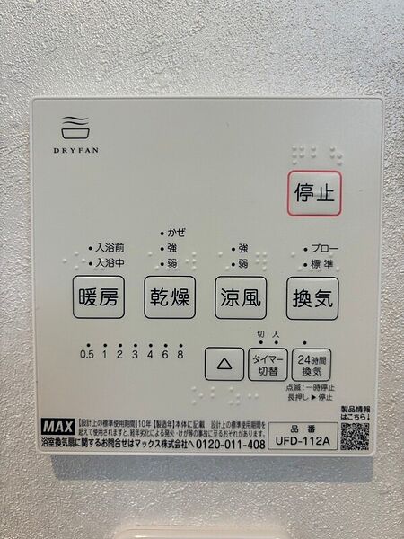 浴室乾燥機