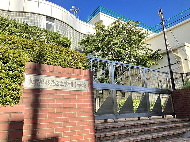 杉並区立沓掛小学校