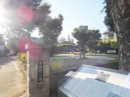 与謝野公園 約1000m　(徒歩13分(自転車4分))