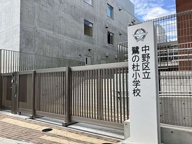 中野区立鷺の杜小学校