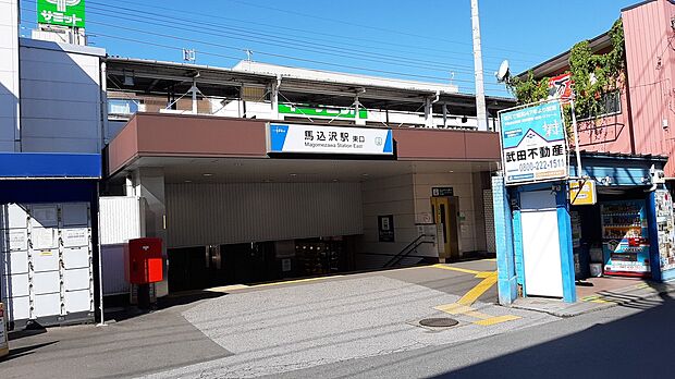 馬込沢駅(約1,380m)