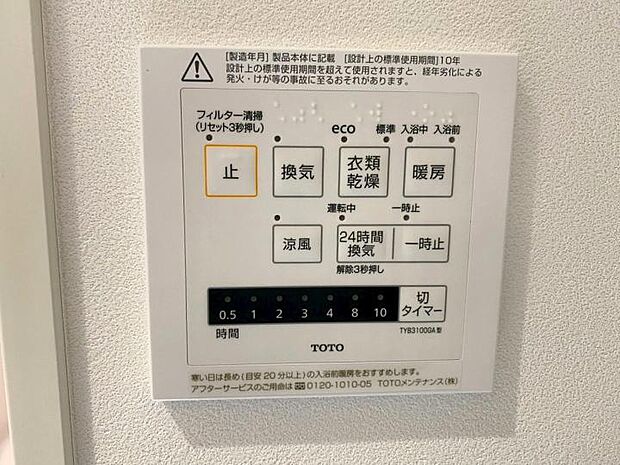 【【浴室換気暖房乾燥機】】雨の日のお洗濯にも大活躍な浴室換気暖房乾燥機付!