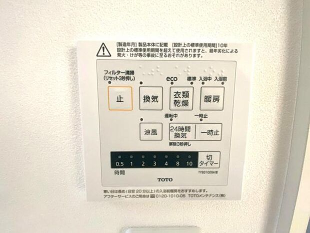 【【浴室乾燥機】】雨の日のお洗濯に大活躍する「浴室乾燥機」付き。外に干せない日も、浴室で効率よく衣類を乾かすことができます。生乾きの臭いや花粉の付着も防げるため、共働きのご家庭や忙しい毎日の強い味方です。