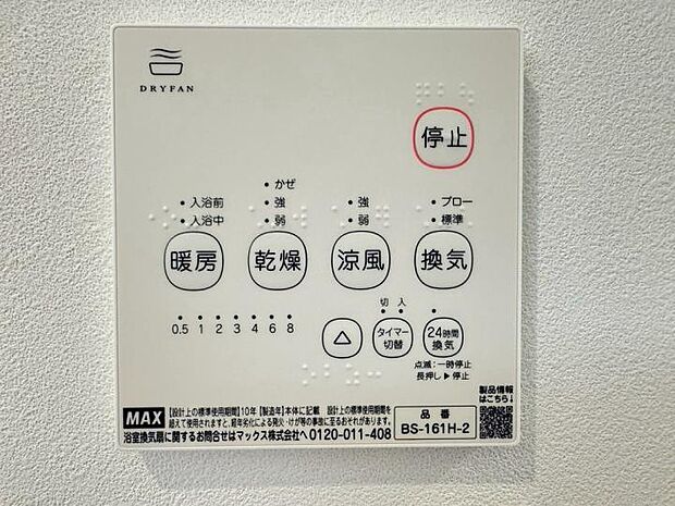 【【浴室乾燥暖房機】】カビ防止の換気はもちろん、雨の日や夜間のお洗濯も安心な浴室乾燥暖房機付き。