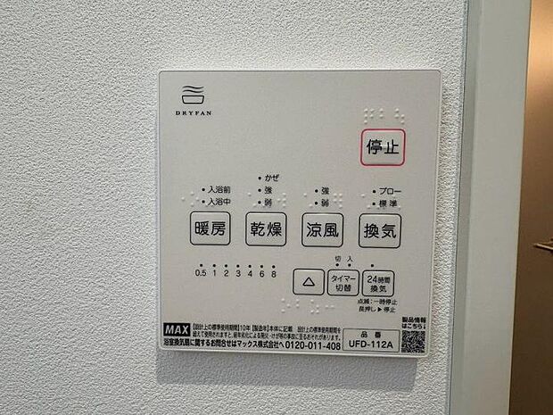 【【浴室乾燥機】】カビ防止や衣類乾燥に大活躍の浴室暖房換気乾燥機付き。すっきりとした操作パネルが、洗練された空間に美しく調和します。