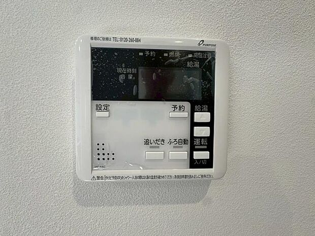 【【自動お湯張り・追い焚き】】省エネガス給湯器「エコジョーズ」を搭載。追い焚き機能付きで、時間が経ってもボタン一つで家族全員が温かいお風呂を楽しめます。