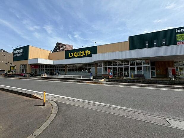 いなげや志木柏町店(約550m)