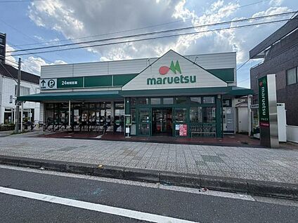 マルエツ大成店 900m(徒歩12分)