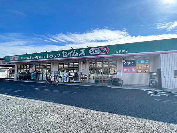 ドラッグセイムス弁天町店（約540m）