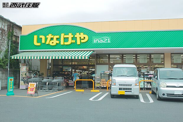 いなげやina21五日市店（約637m・徒歩8分）