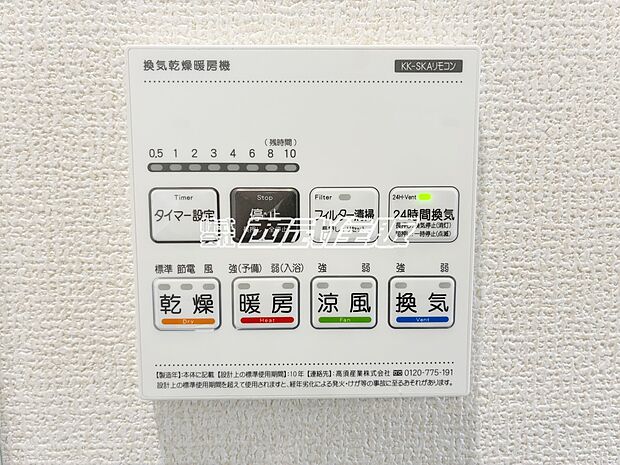 【非公開】【浴室換気暖房乾燥機リモコン】換気や雨天時の洗濯物の干し場所に役立つ浴室乾燥機。