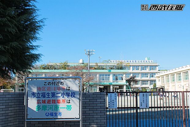 福生市立福生第二小学校(約500m・徒歩7分)