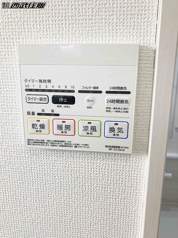 【非公開】【浴室換気暖房乾燥機リモコン】換気や雨天時の洗濯物の干し場所に役立つ浴室乾燥機。同仕様写真