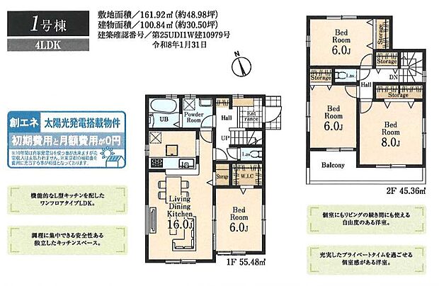 【4LDK】4LDK+ウォークインクローゼット+パントリー　太陽光発電　LDK16.0帖