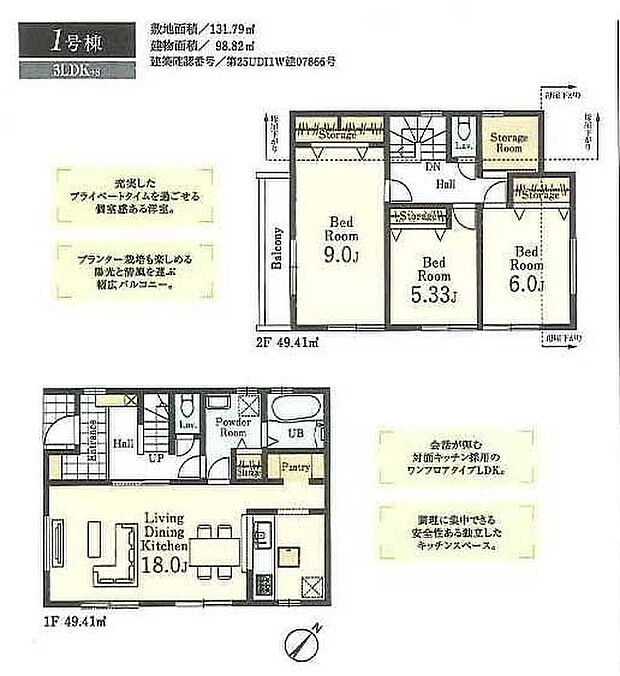 【3LDK+S】1号棟　3LDK+パントリー+ストレージルーム+カースペース2台可