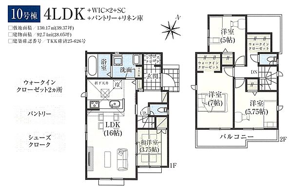 【4LDK】10号棟　4LDK+WIC+WIC+SC+パントリー+リネン庫+カースペース2台可