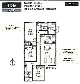 4号棟　4LDK+カースペース2台可　　平屋 