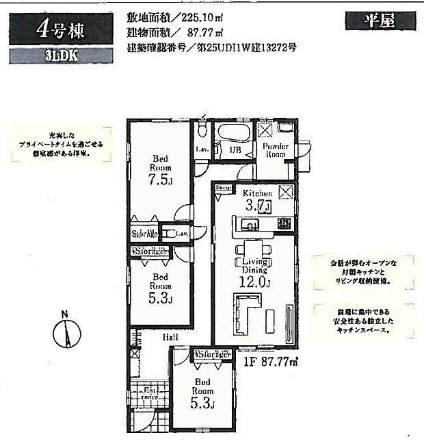 【3LDK】4号棟 4LDK+カースペース2台可 平屋