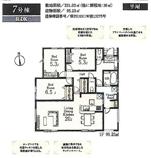 【4LDK】7号棟 3LDK+廊下収納+カースペース2台可 平屋