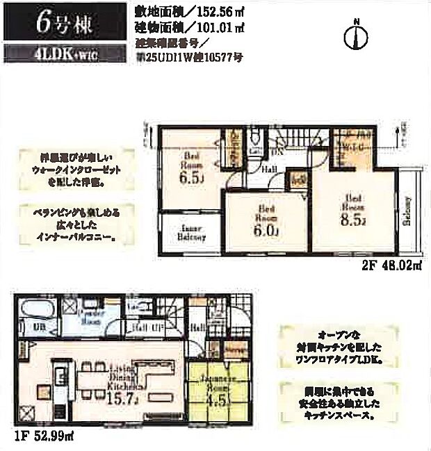 【4LDK】4LDK+ウォークインクローゼット　和室　LDK15.7帖