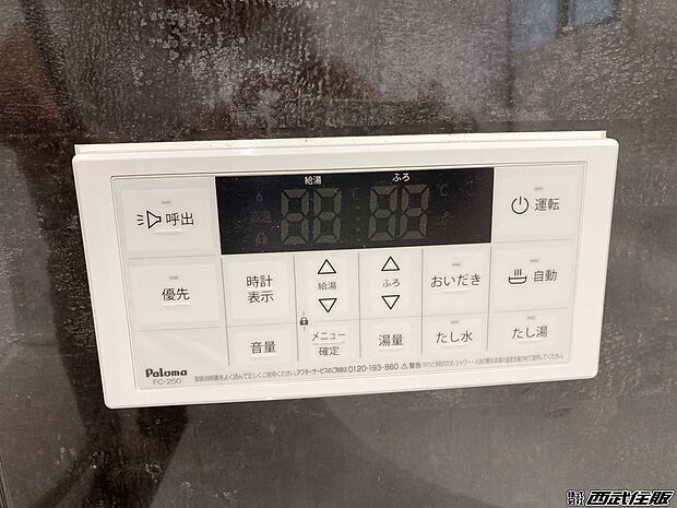 【非公開】【追炊機能付きバスリモコン】同仕様写真