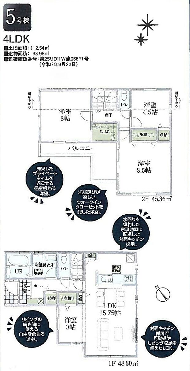 【4LDK】5号棟 4LDK+WIC+カースペース