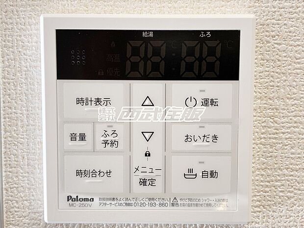 【非公開】【給湯器リモコン】お風呂の追い炊きもキッチンから出来てうれしいですね!