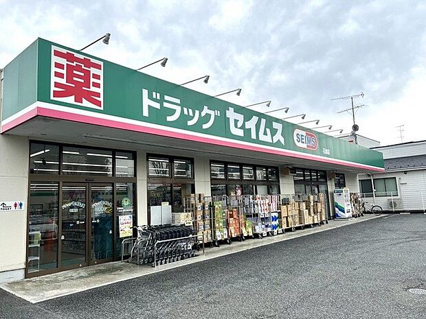 ドラッグセイムス 石畑店(約468m・徒歩6分)