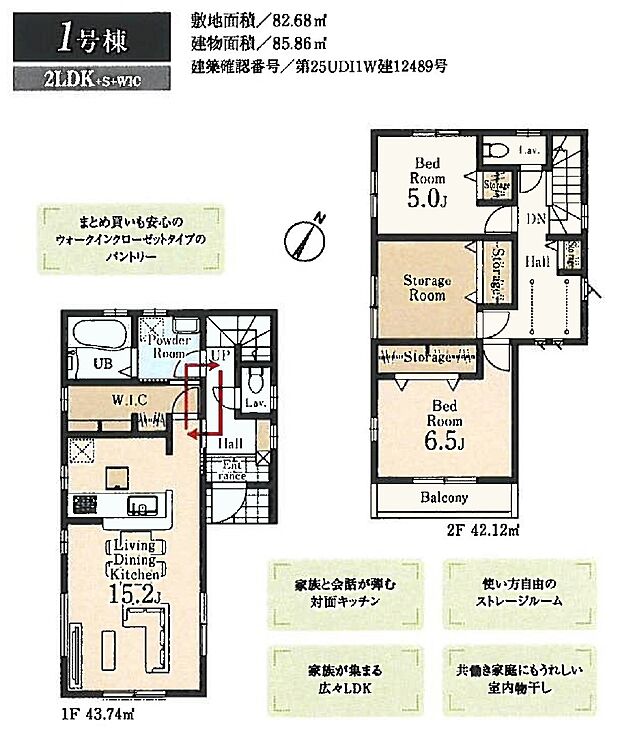 【3LDK】1号棟　2LDK+S+WIC+カースペース
